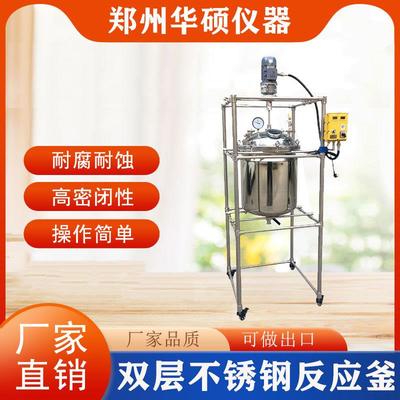 防爆双层不锈钢反应釜10升实验室夹层高温化工合成搅拌反应器匀速