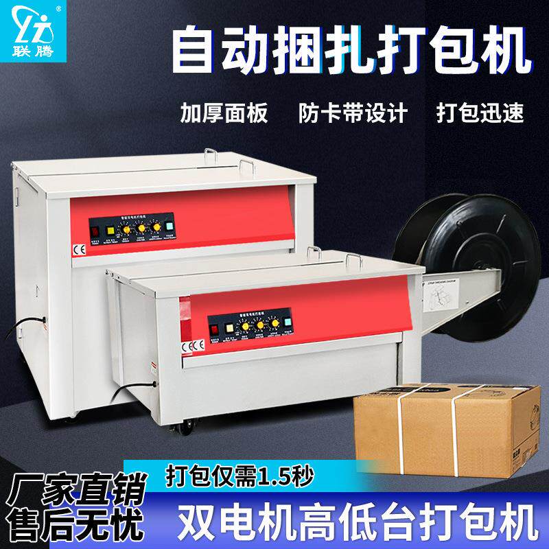 联腾打包机捆扎带收紧一体拉紧器快递纸箱封箱双电机半自动捆包机