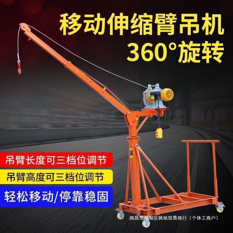 室内外可移动伸缩小型电动吊机家用220v装修上料吊运机