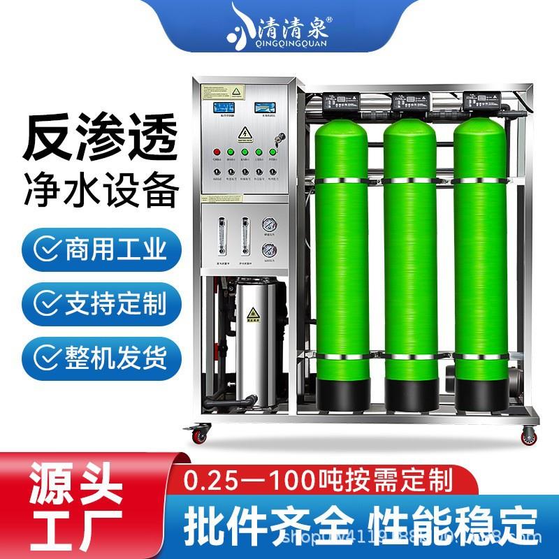 大型工业净水器水处理设备商用RO反渗透纯水机过滤器学校食堂专用