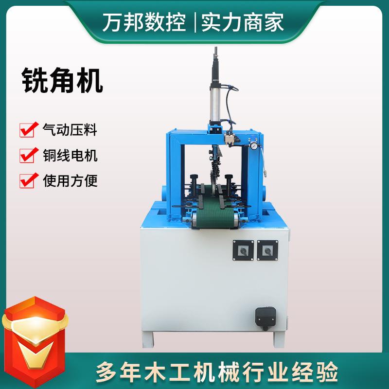 数控铣角机多层板木板修边开槽机家具门窗木地板门板修边机