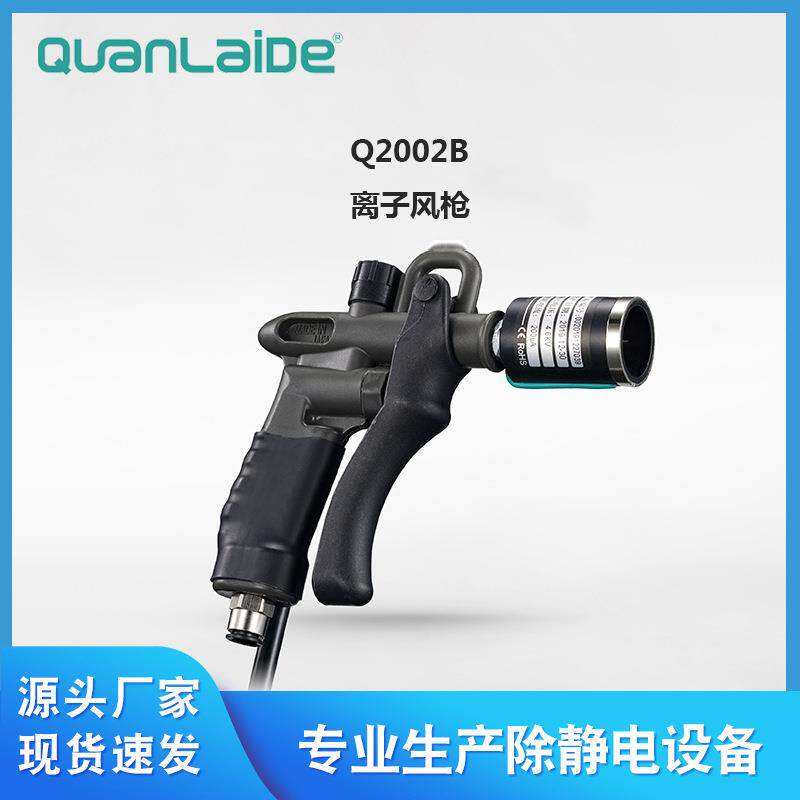 Q2002B圆头离子风枪高压离子气枪综合正负离子风枪除尘除静电设备