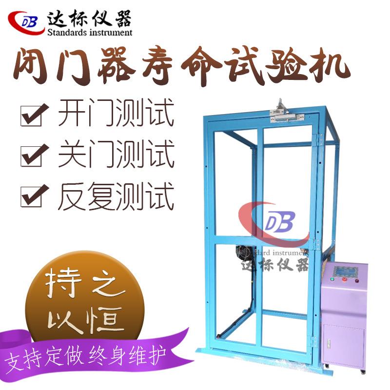 自动闭门器的耐久性测试机闭门器寿命检测设备全自动多功能