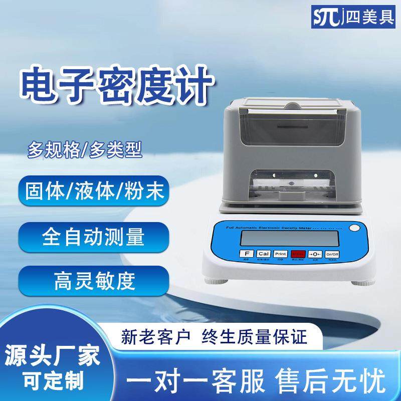 电子固体密度计塑料颗粒金属橡胶海绵陶瓷比重粉末液体密度测量仪,五金/工具,密度计,淘宝优惠券,粉丝福利购,淘宝优惠卷