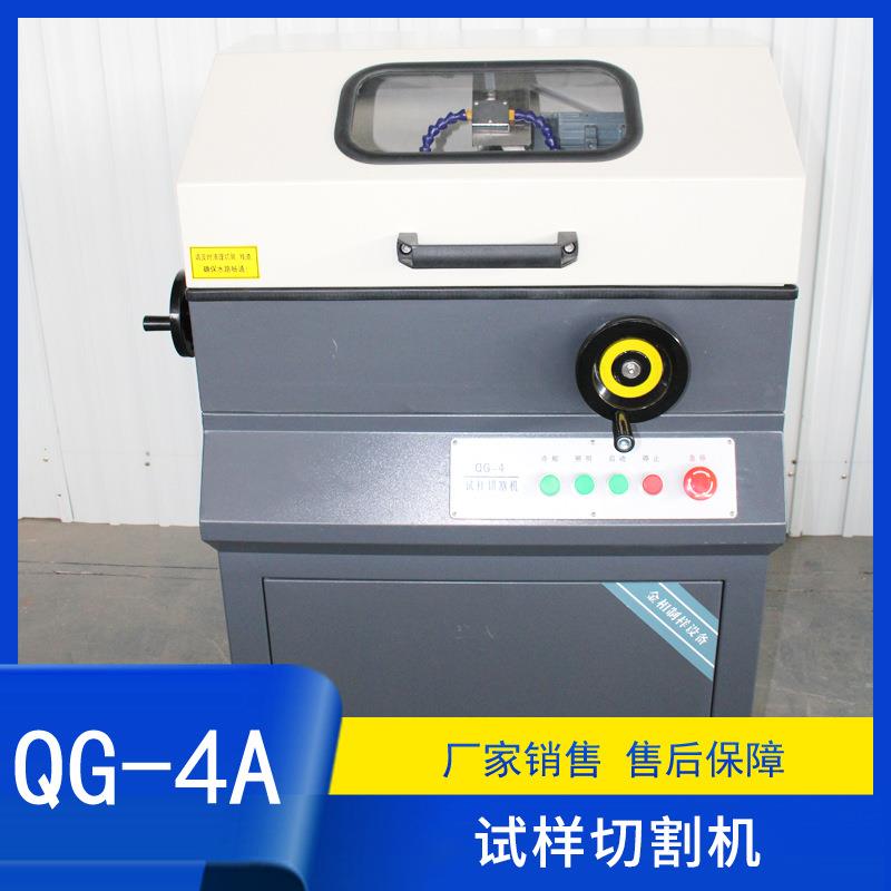 QG-4A金相试样切割机配快速夹具多能切割机