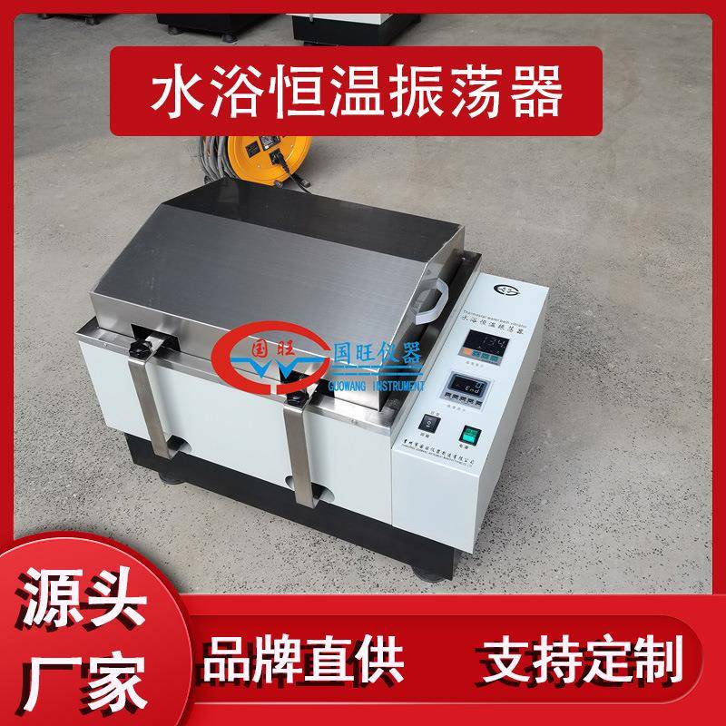 供SHZ-A水浴恒温振荡器实验室调速振荡水浴锅数显水浴恒温摇床