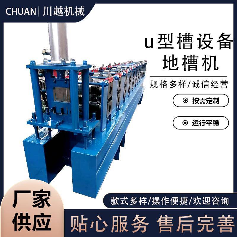 u型槽设备地槽机厂家供应彩钢压瓦机全自动变频压瓦机设备