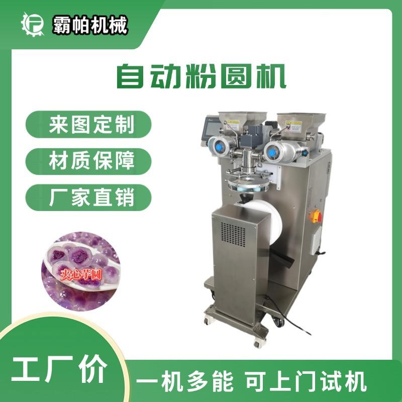 全自动粉圆机商用多功能夹心芋圆生产设备珍珠奶茶龙珠成型机