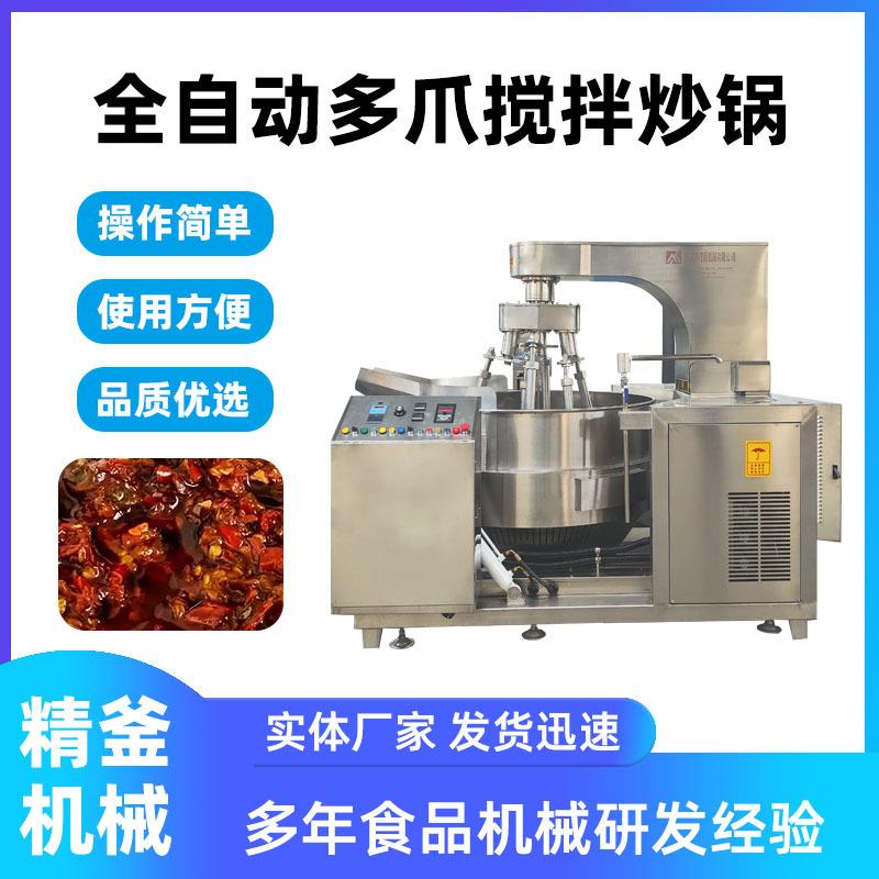 木薯粉炒锅全自动搅拌炒锅木薯粉炒制设备机器