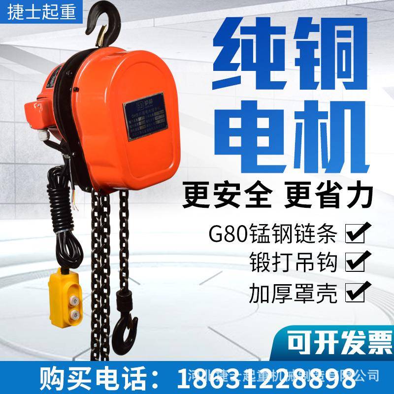 环链式电动葫芦1/2/5/10T吨家用起重机220/80v卷扬机吊机提升机