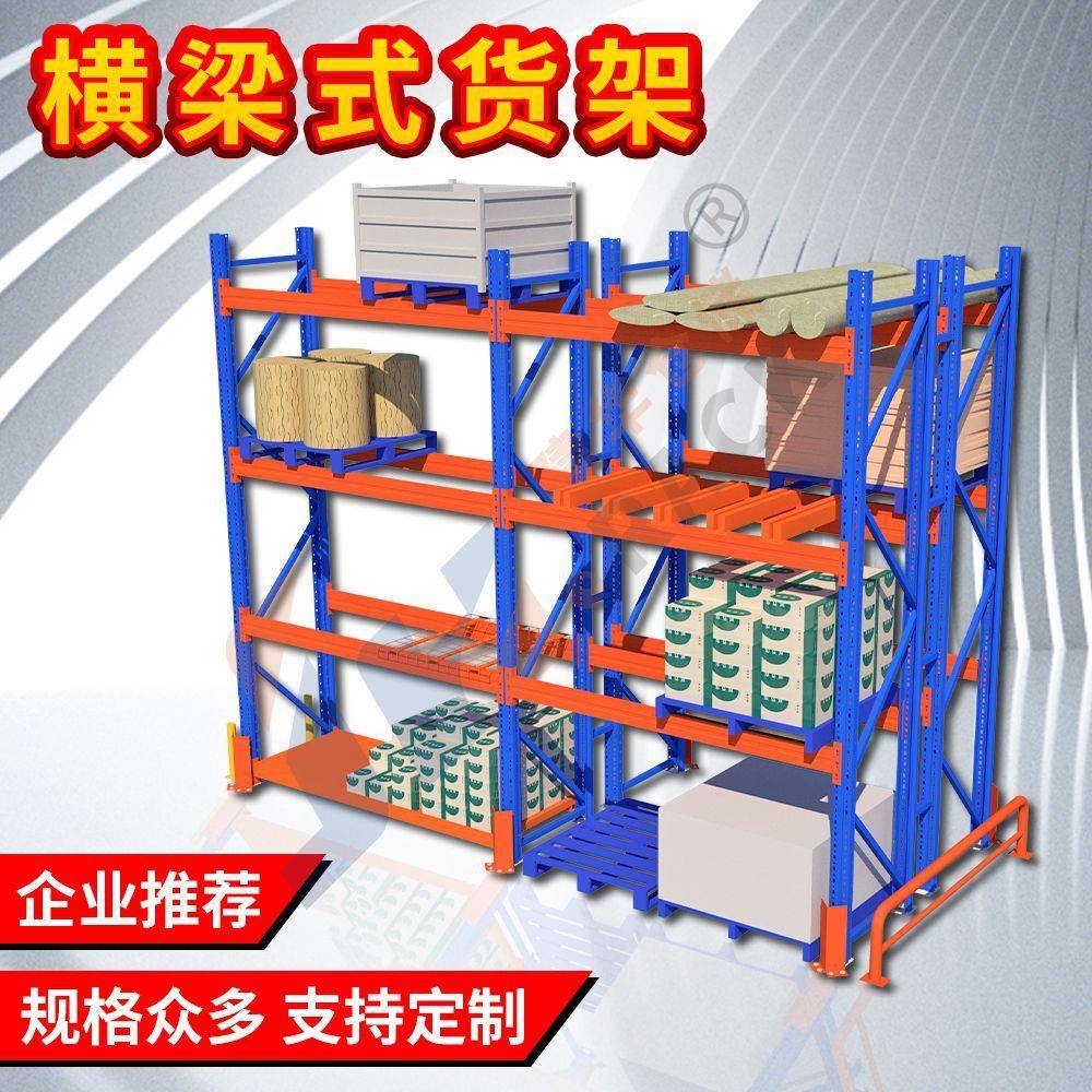 集成式加厚货架大型冷链仓库物流高位多层重型仓储货架仓库货架