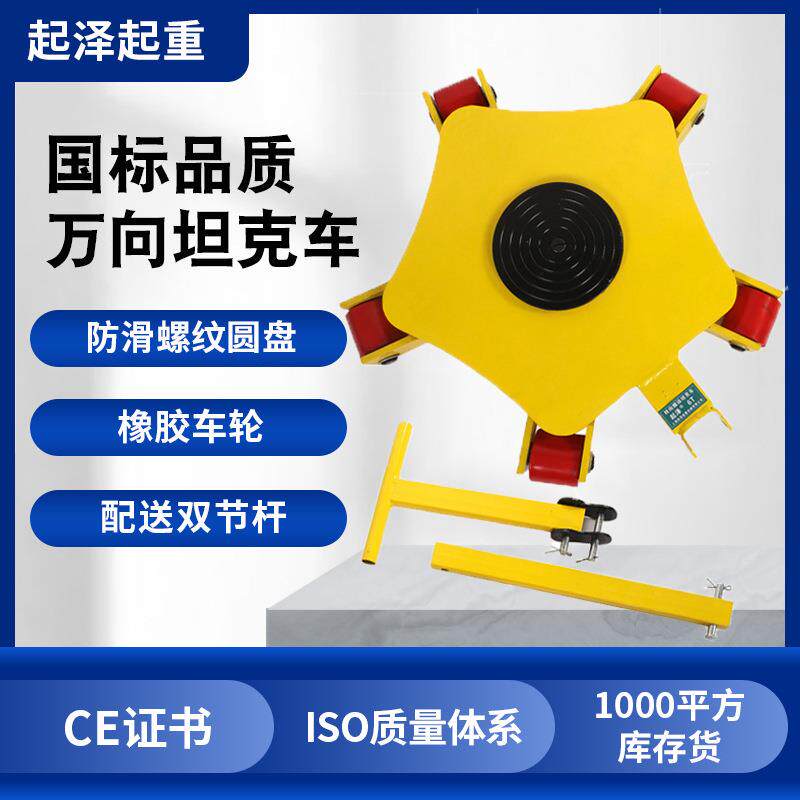 现货供应万向CRP型搬运坦克车t4t5t小坦克60度重物移位搬运车