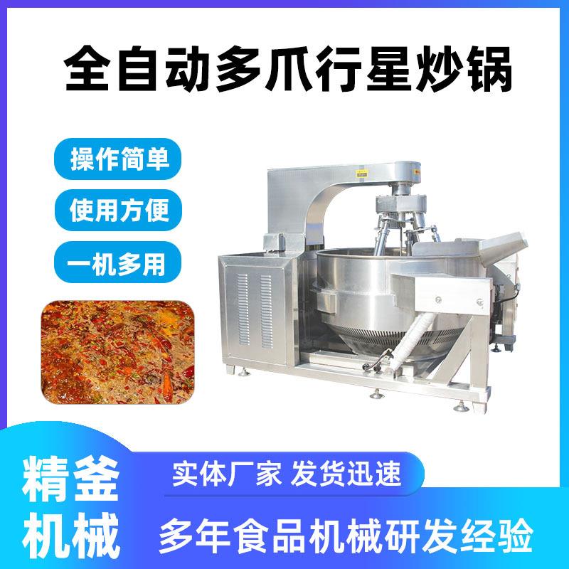 火锅底料搅拌炒锅大型炒料机商用火锅底料自动搅拌炒锅厂家供应
