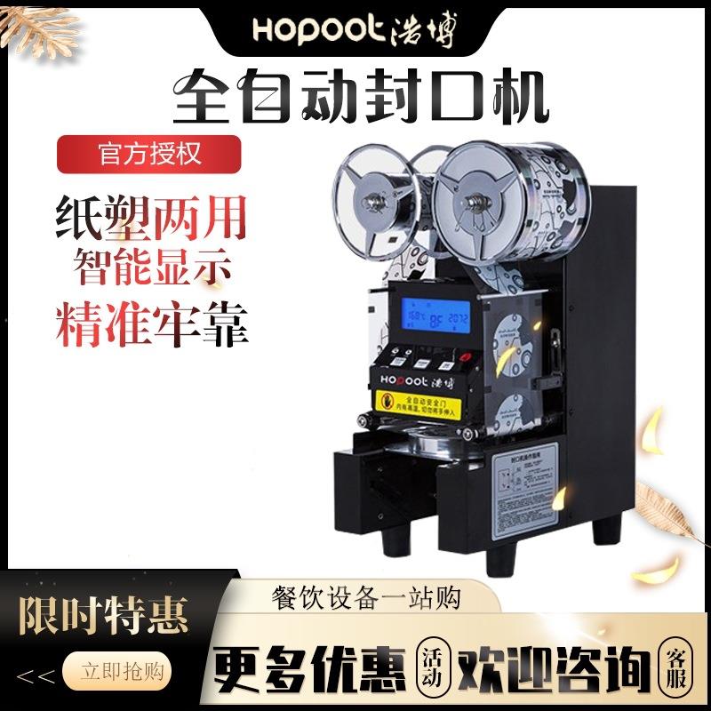 吧凡封口机奶茶全自动商用封杯机奶茶店纸杯塑料杯豆浆封杯机