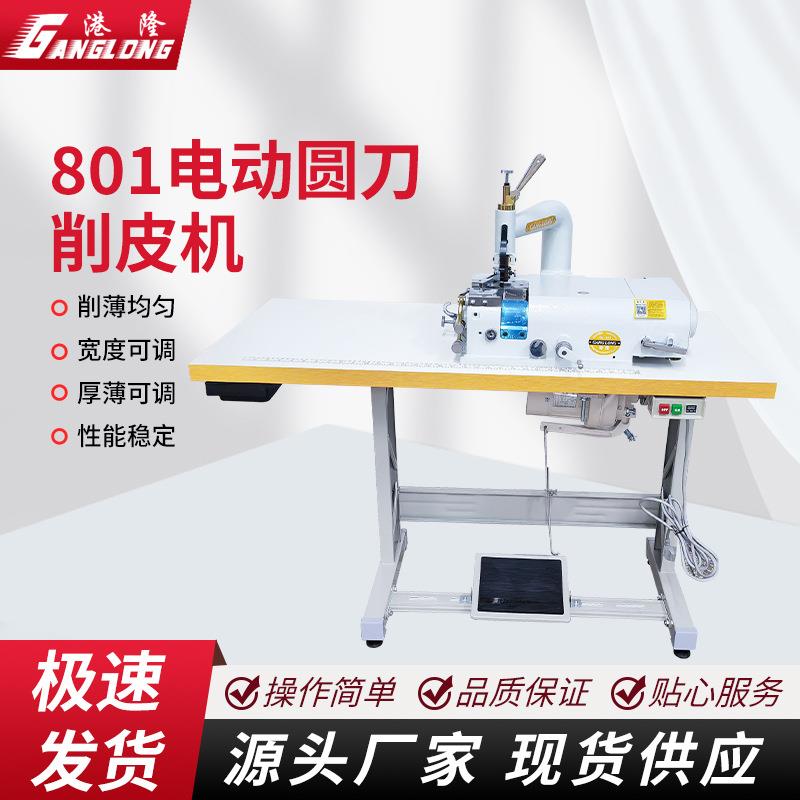 皮革削皮机铲皮机片皮机圆刀削薄机皮具鞋机设备工业缝纫机大王款