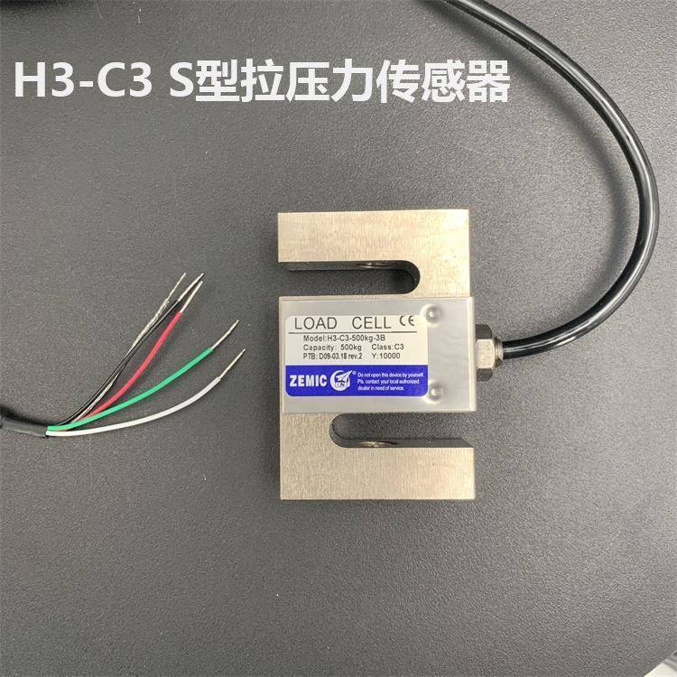 中航电测H3-C3称重高精度传感器S型拉力感应器吊钩秤料斗秤