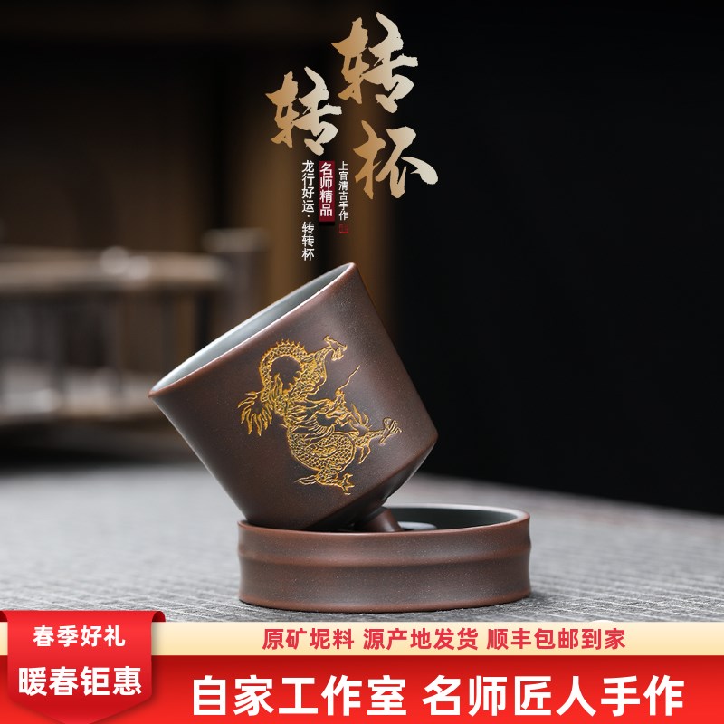 坭兴陶主人杯龙行好运转转杯 纯手工品茗杯送礼精品铃铛转转茶杯