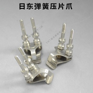 日东波峰焊弹簧压片爪 日东带柱钛爪 波峰焊链爪鸭嘴爪 链扣