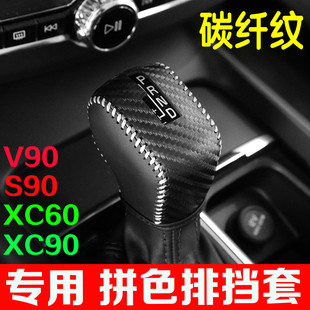 C90档把套排挡套档位装 款 C90 套改皮新款