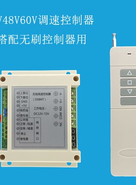 数显无刷电机调速控制器减速电机遥控VVVV手动限位功能