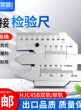 梁硕焊接检验尺检测尺焊缝规角焊缝尺HJB型焊接测量工具