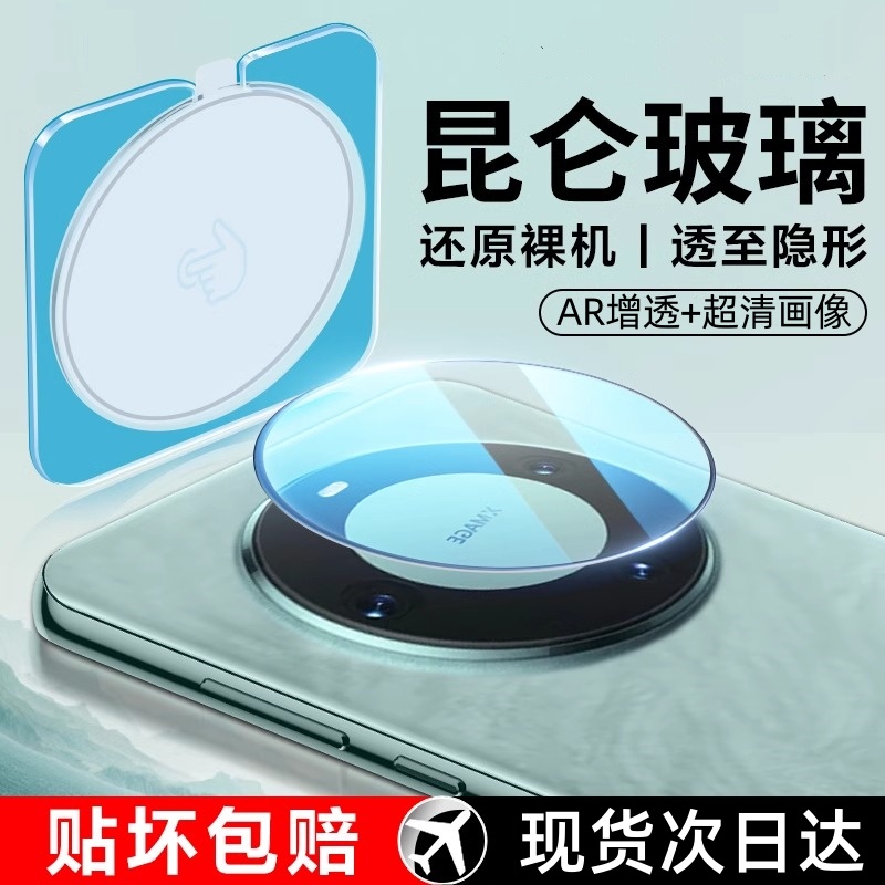 适用华为mate70pro镜头膜6