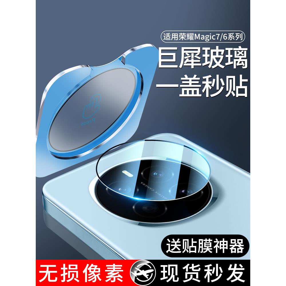 适用荣耀Magic7镜头膜6Pro