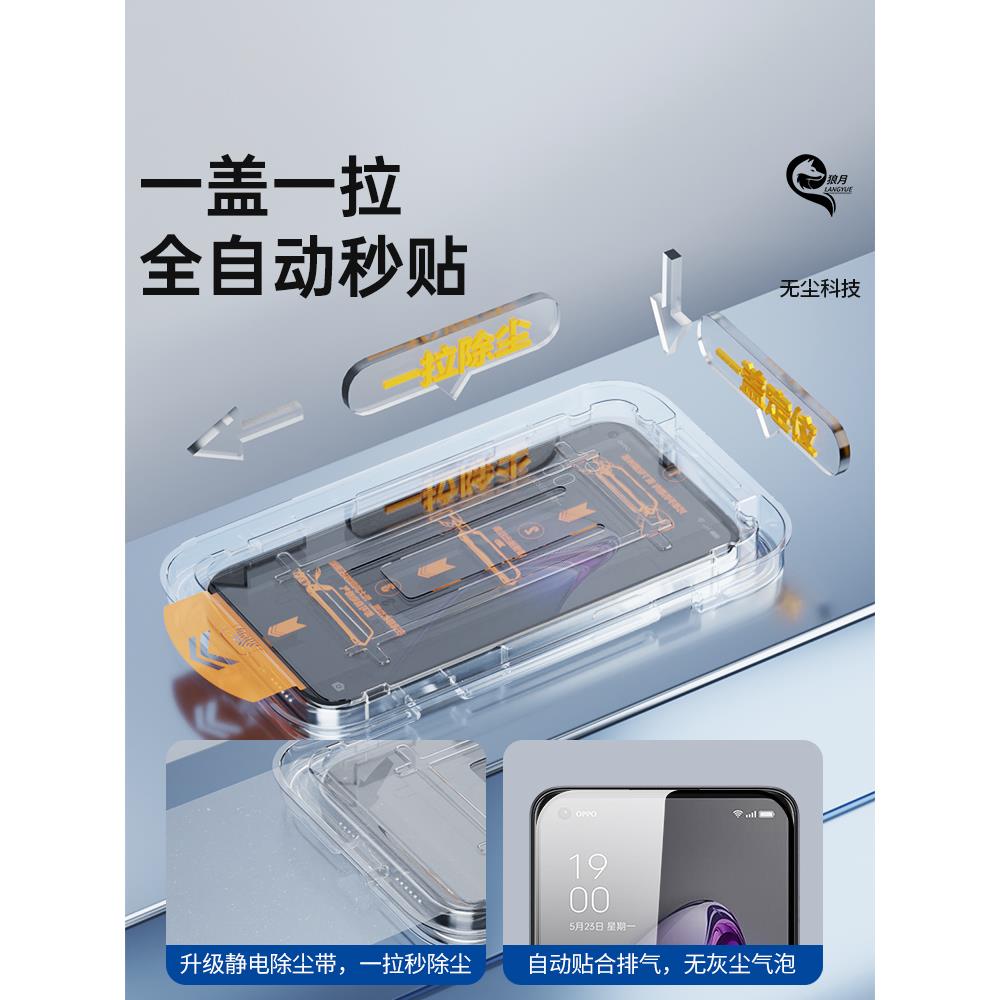 无尘仓适用opren8钢化膜76