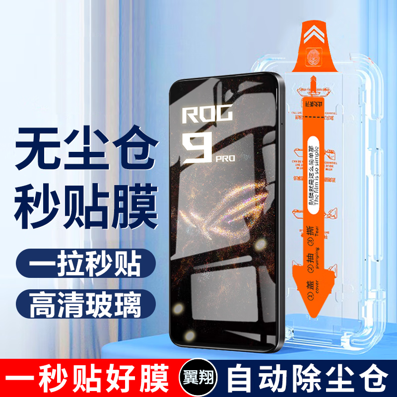 华硕rog9钢化膜9p手机hne