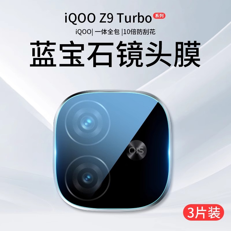 适用iqoz9turb镜头膜v10摄