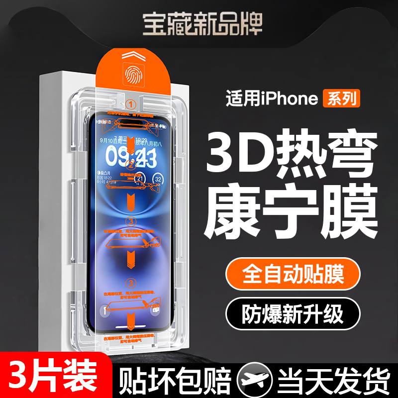 适用于苹果16proma钢化膜i