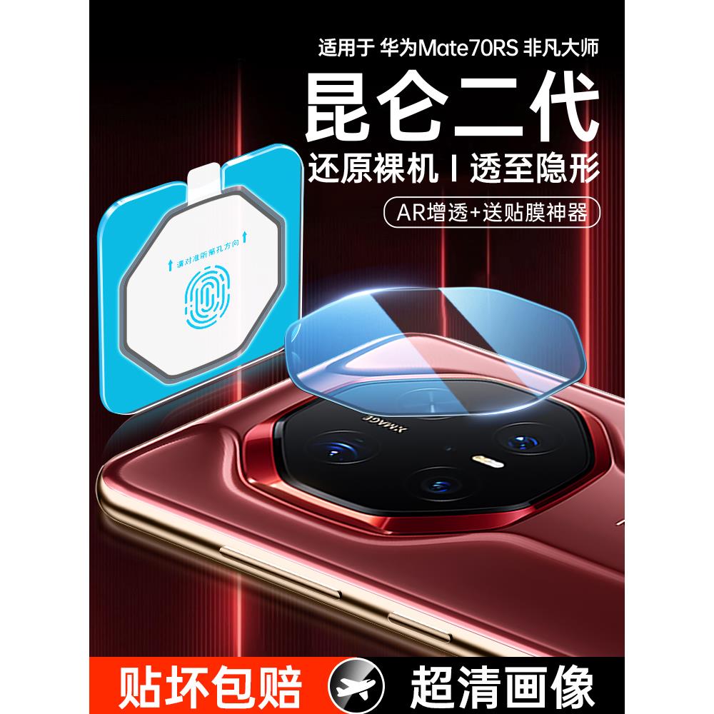 适用华为Mate70rs非凡大师