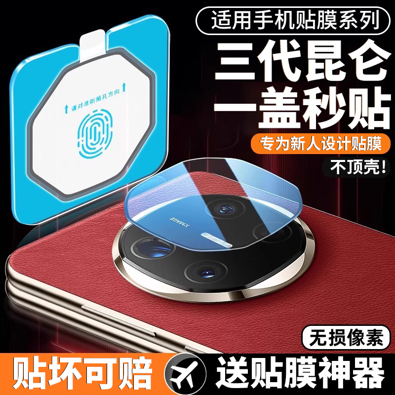 适用华为mate6镜头膜X5手