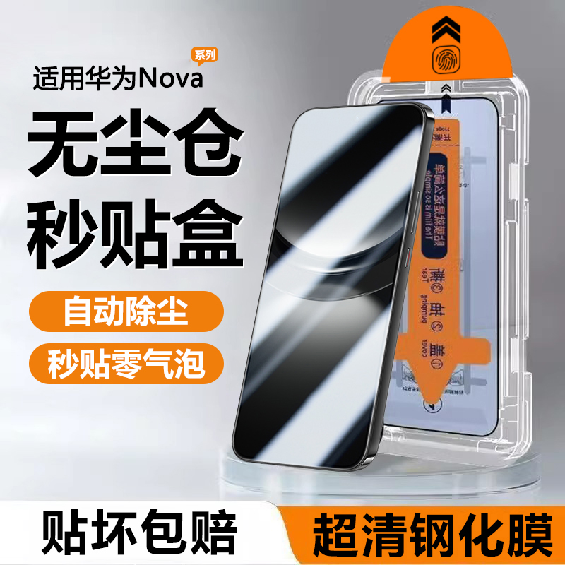 适用华为nova12钢化膜11se