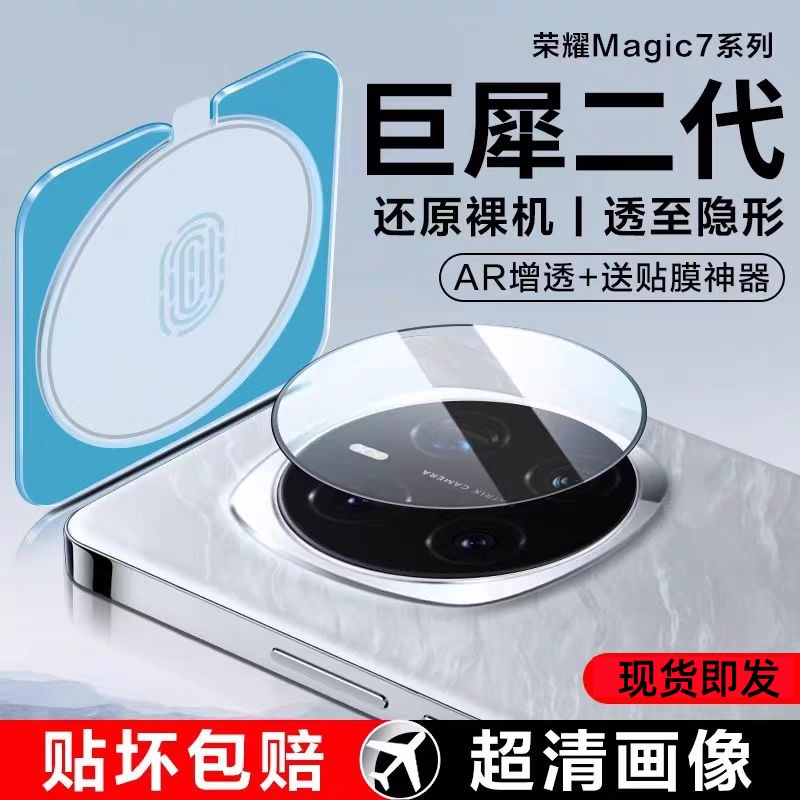 适用荣耀magic7镜头膜7pro