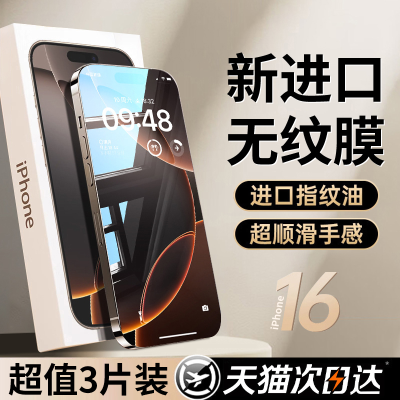 适用iPhone16钢化膜苹果15