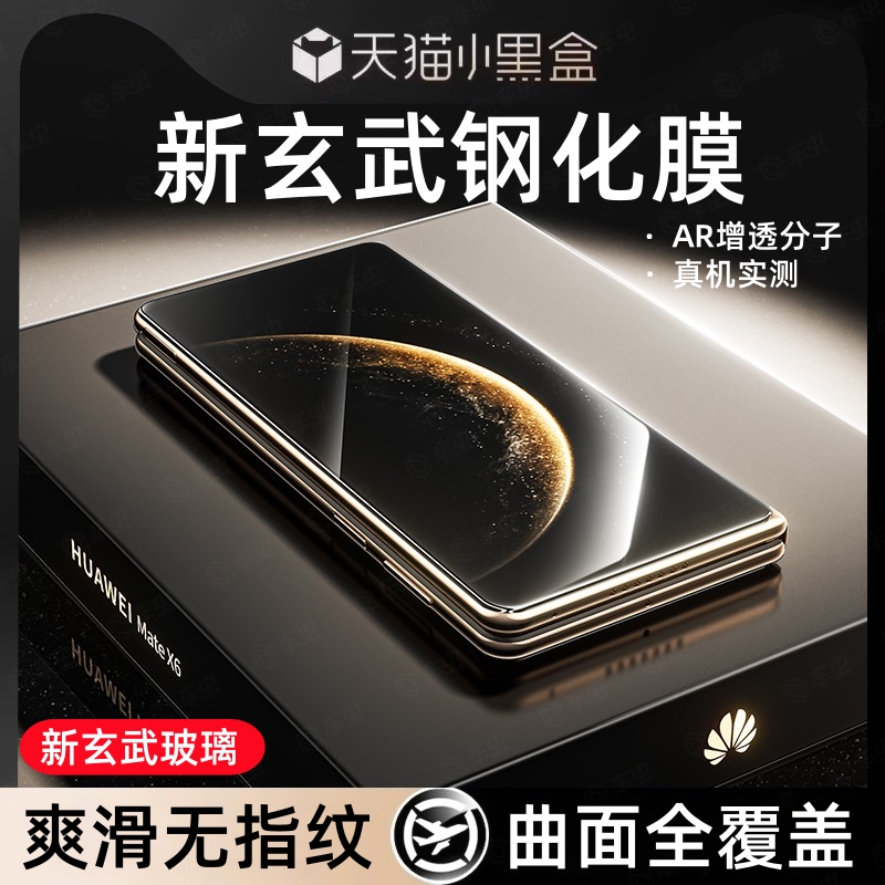 【玄武玻璃】适用华为mate