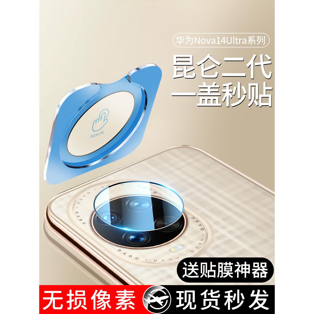 适用华为nova14Ultr镜头膜
