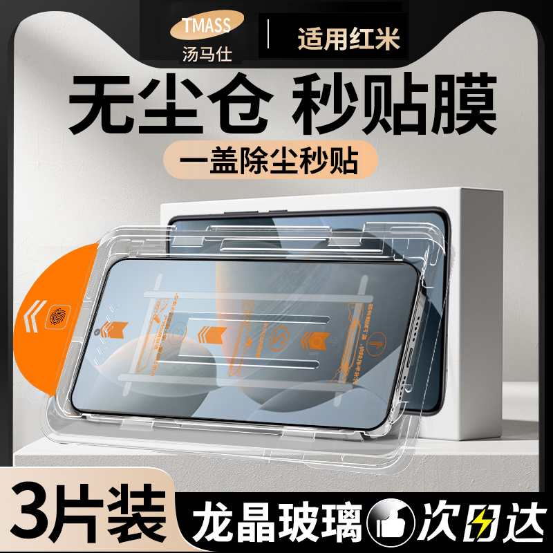 适用红米k70钢化膜note13p