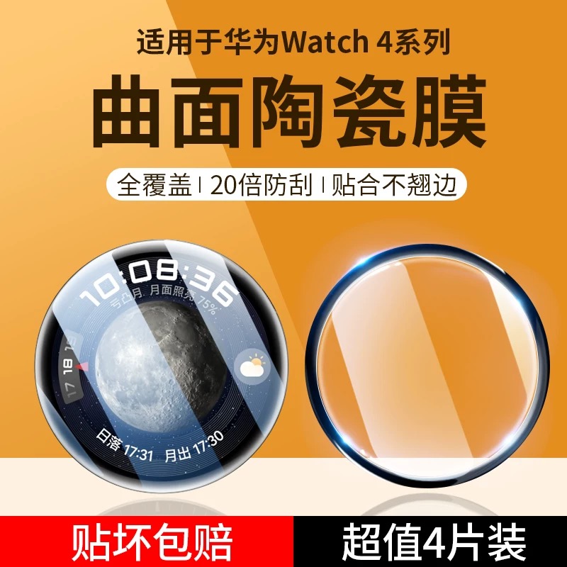 适用华为watch4保护膜4pro