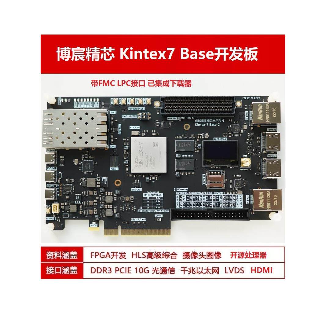 FPGA开发板XC7K325Tkintex7BaseFPGA基础版套件并行计算