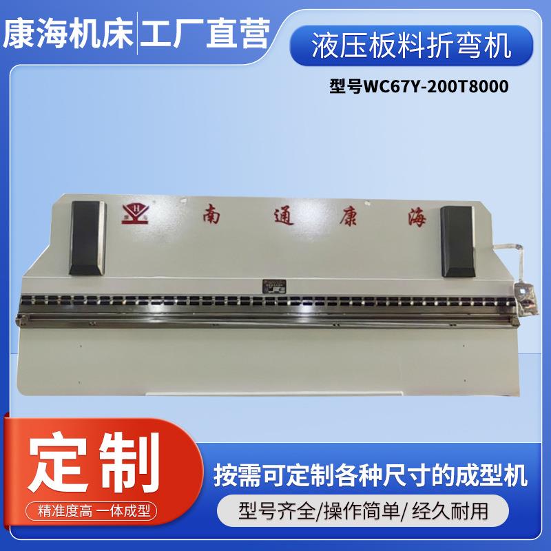 现货三包一年全自动液压WC67Y-200T8000板料数控折弯机多种配置