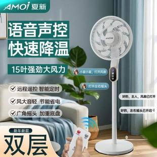 智能语音电风扇家用落地扇轻音立式 落地风扇 大风力循环台式