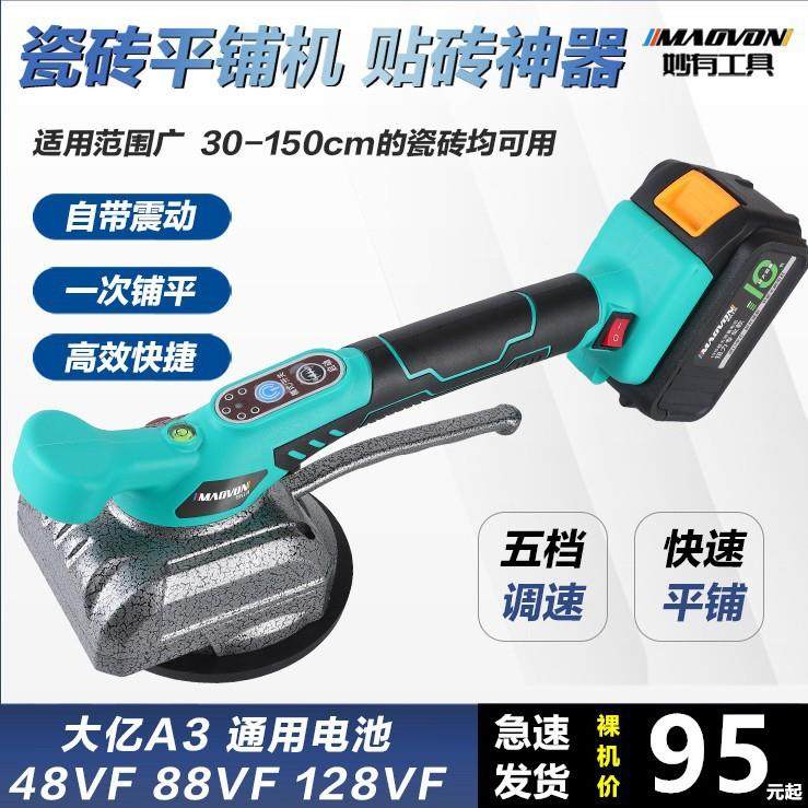 妙有瓷砖平铺机工具贴砖神器铺地板震动振动器墙砖贴砖机大功率,鲜花速递/花卉仿真/绿植园艺,割草机/草坪机,淘宝优惠券,粉丝福利购,淘宝优惠卷