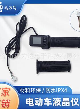 电动滑板车LCD液晶智能仪表转把调速二合一速度显示128DX全把款