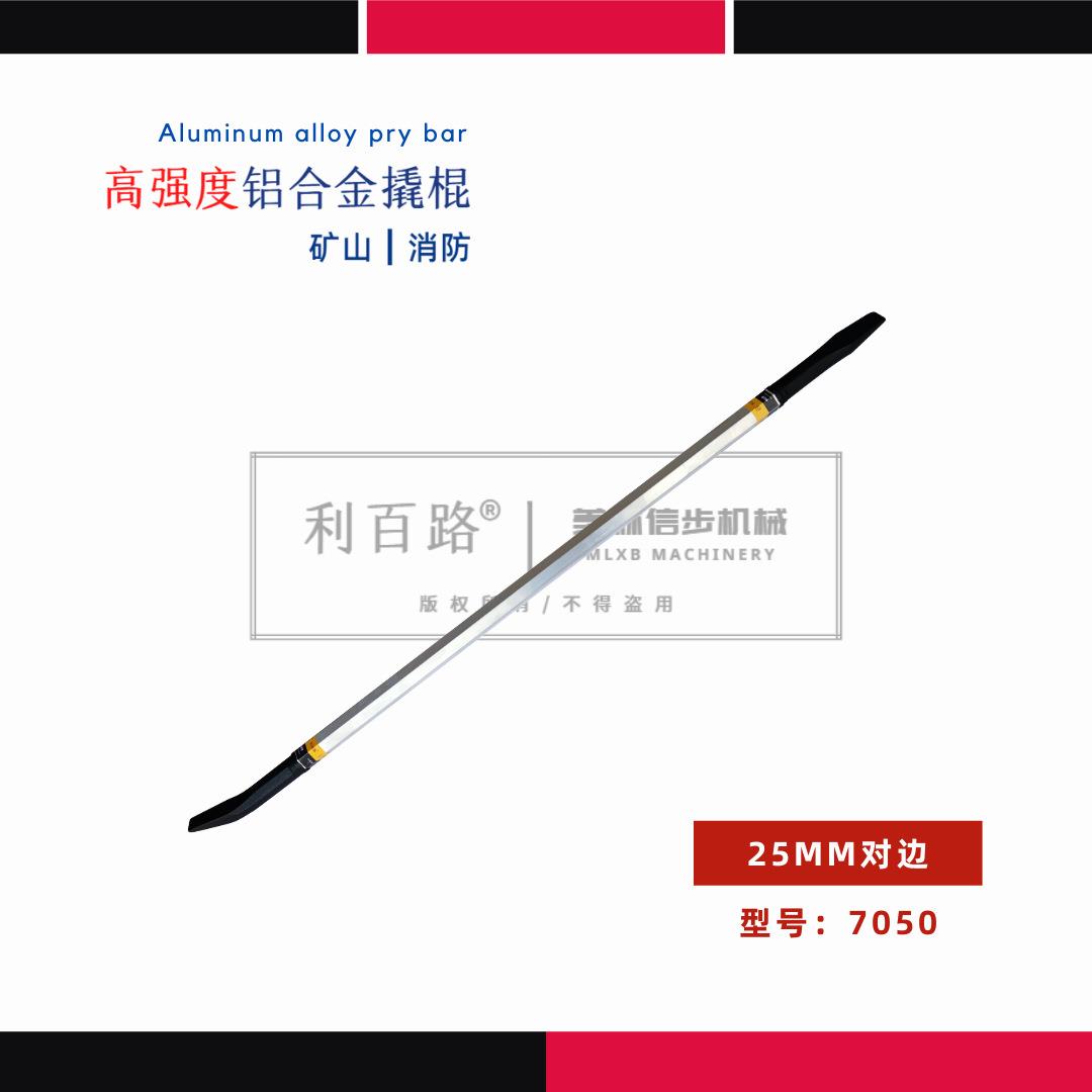 25mm利百路特种高强度铝合金撬棍六棱加长撬棒撬毛杆0.5米~3.5米