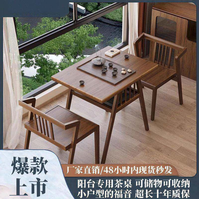 阳台休闲桌椅实木桌椅小户型家用休闲喝茶组合茶几简约极简款