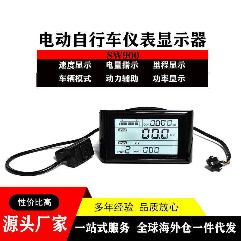 电动自行车液晶智能显示仪表SW900调速显示屏