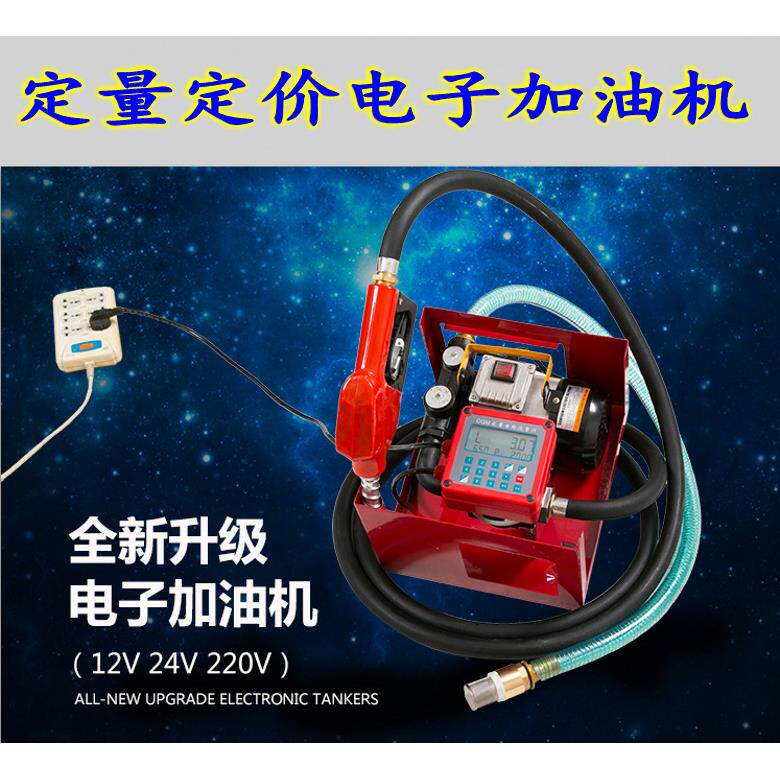 定量定价加油机总成流量计计量表电子数显12V24V220V计量泵柴煤油
