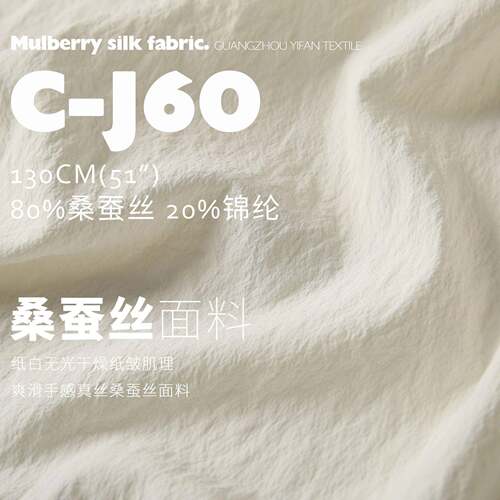 桑蚕丝气流皱和纸白无光干燥纸皱肌理爽滑手感真丝蚕丝面料C-J60